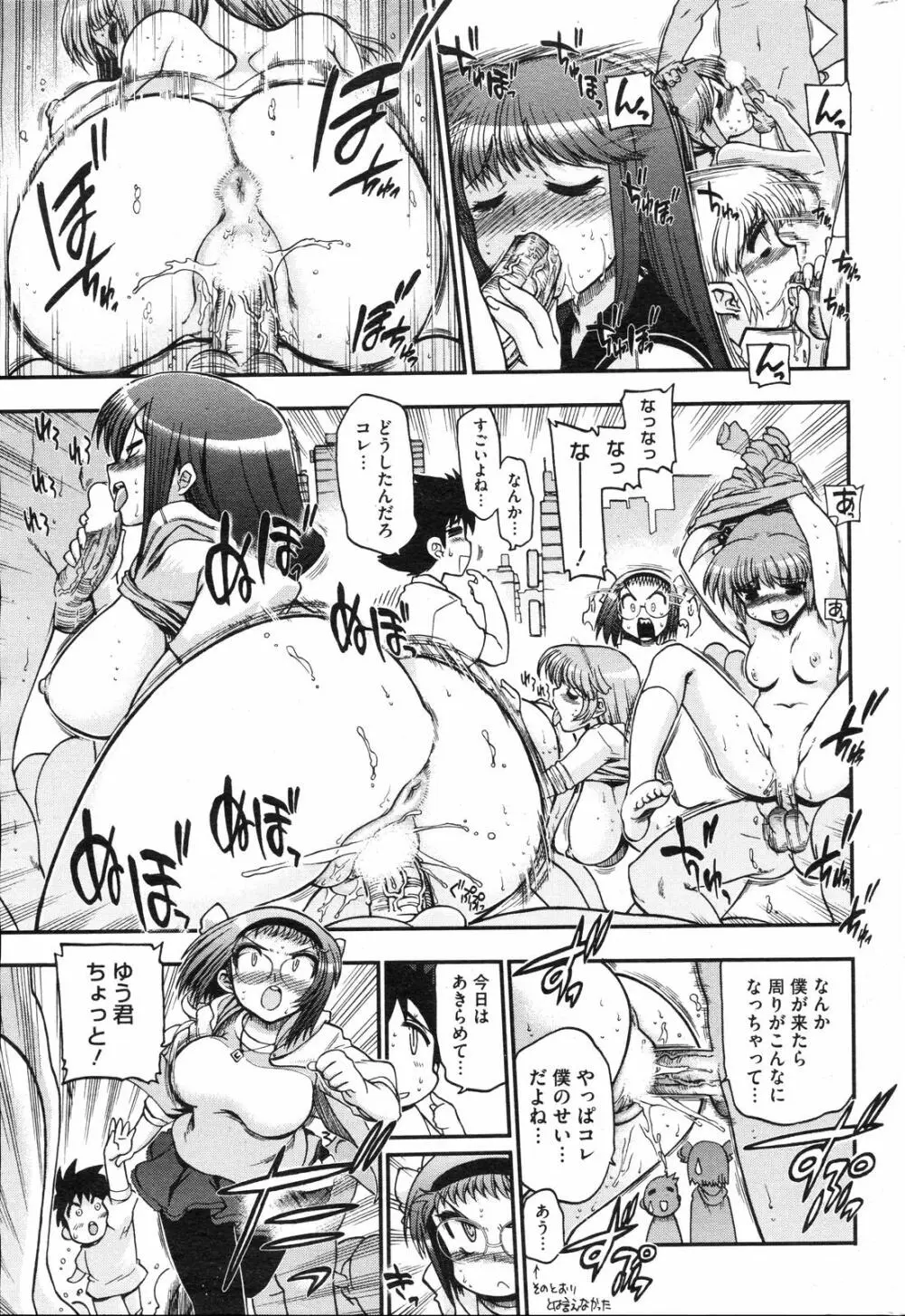 コミックホットミルク 2008年4月号 Vol.04 Page.214