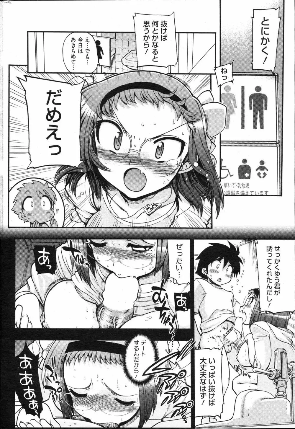コミックホットミルク 2008年4月号 Vol.04 Page.215