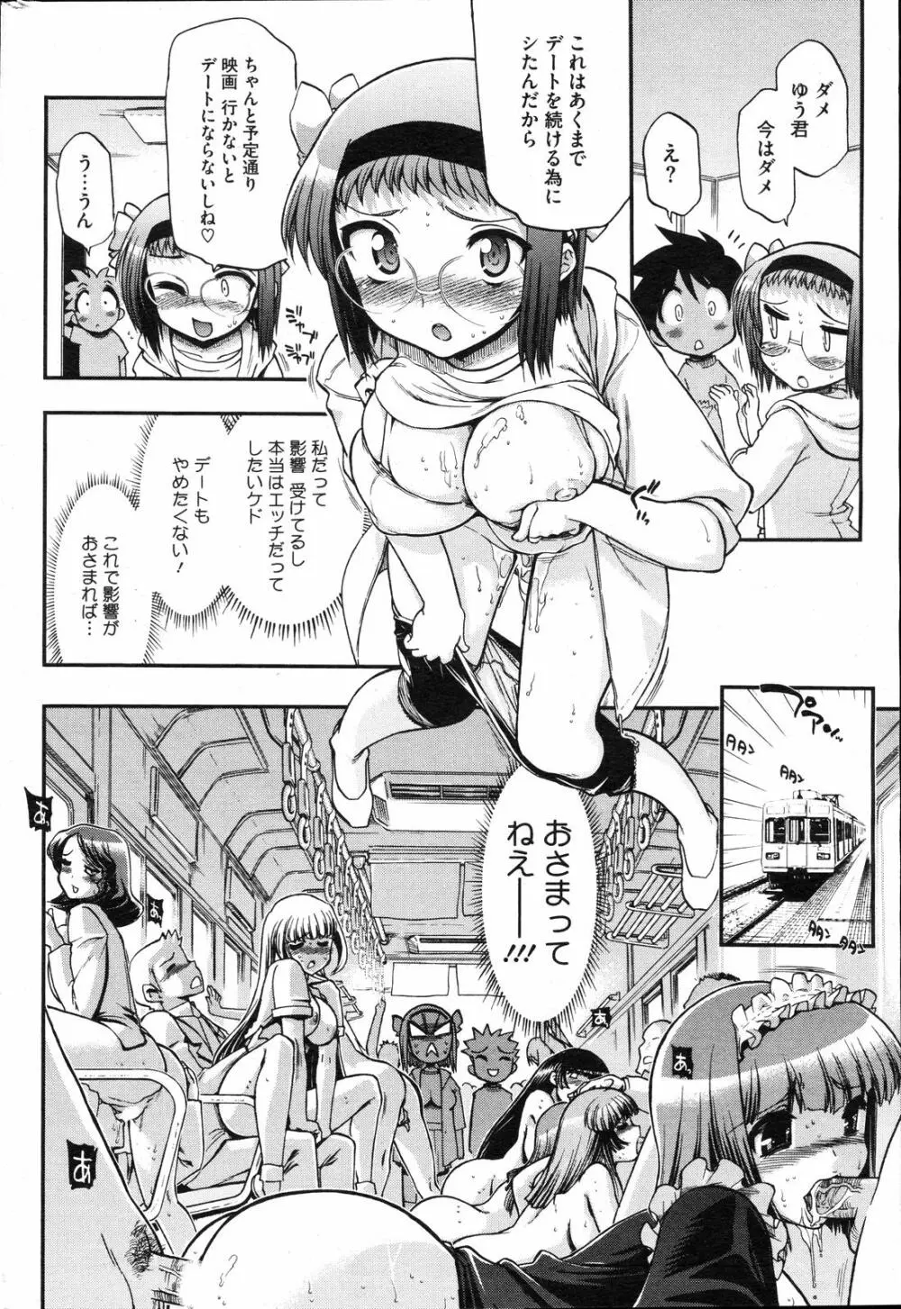 コミックホットミルク 2008年4月号 Vol.04 Page.219