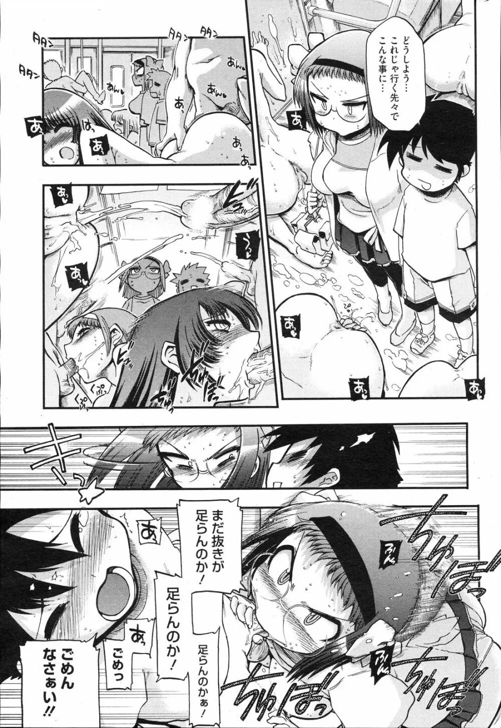 コミックホットミルク 2008年4月号 Vol.04 Page.220