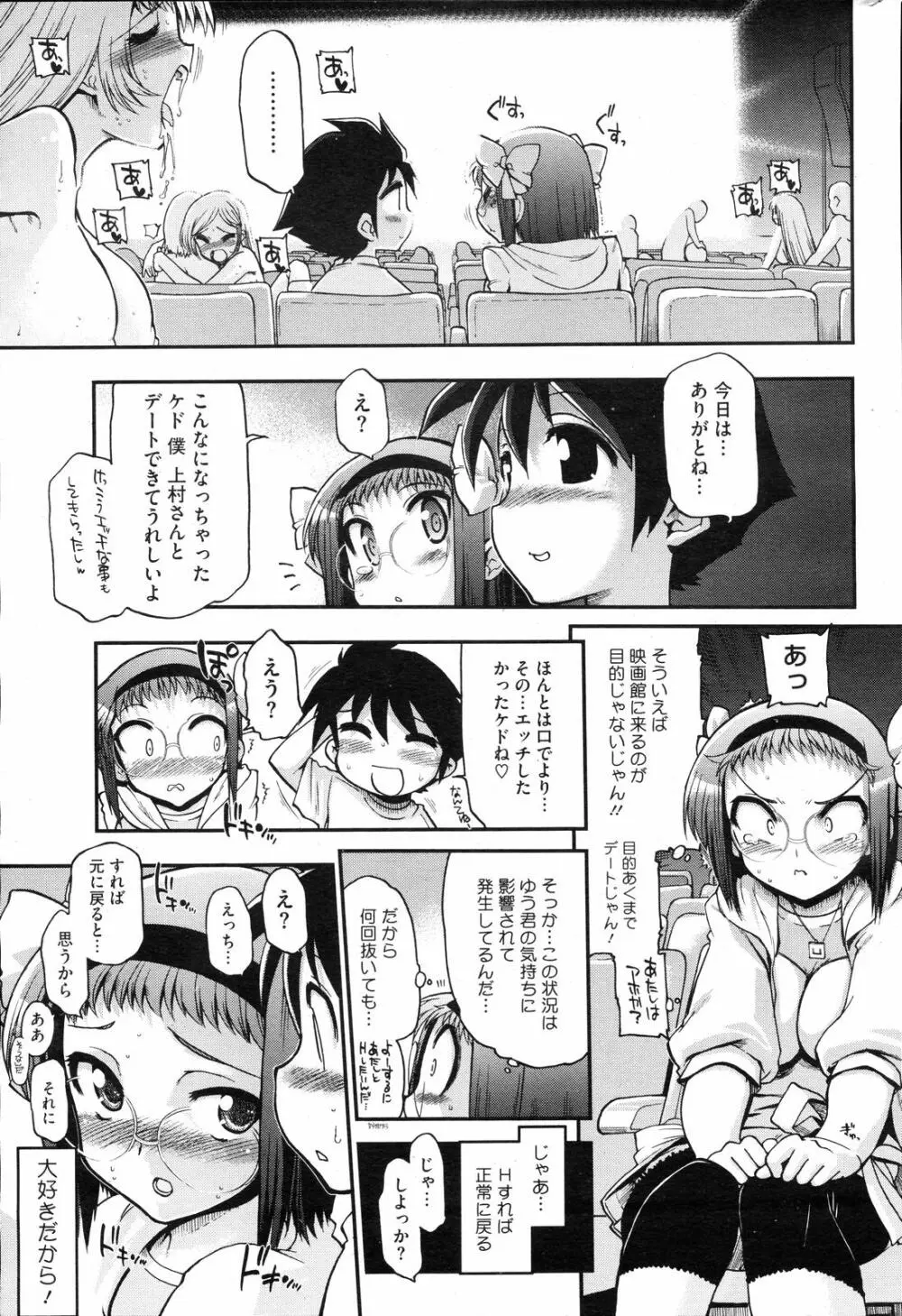 コミックホットミルク 2008年4月号 Vol.04 Page.222