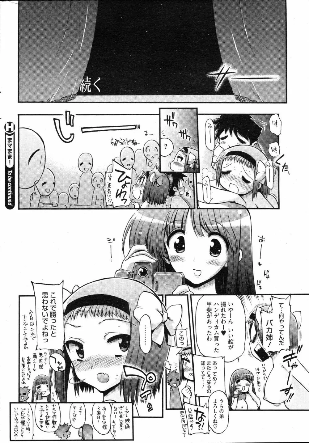 コミックホットミルク 2008年4月号 Vol.04 Page.235