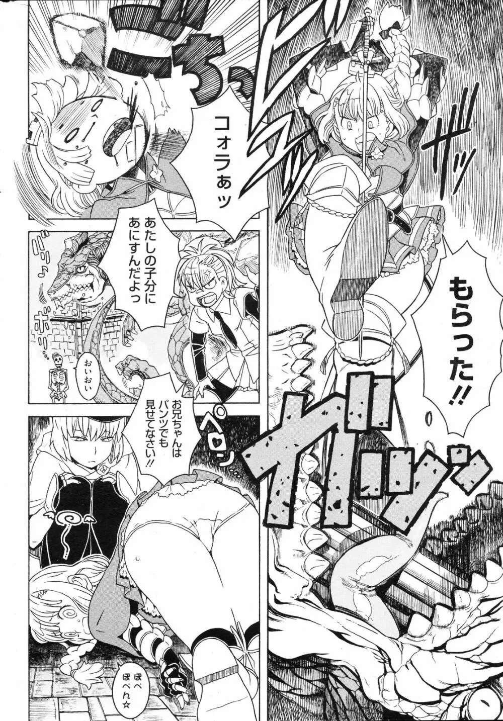 コミックホットミルク 2008年4月号 Vol.04 Page.237