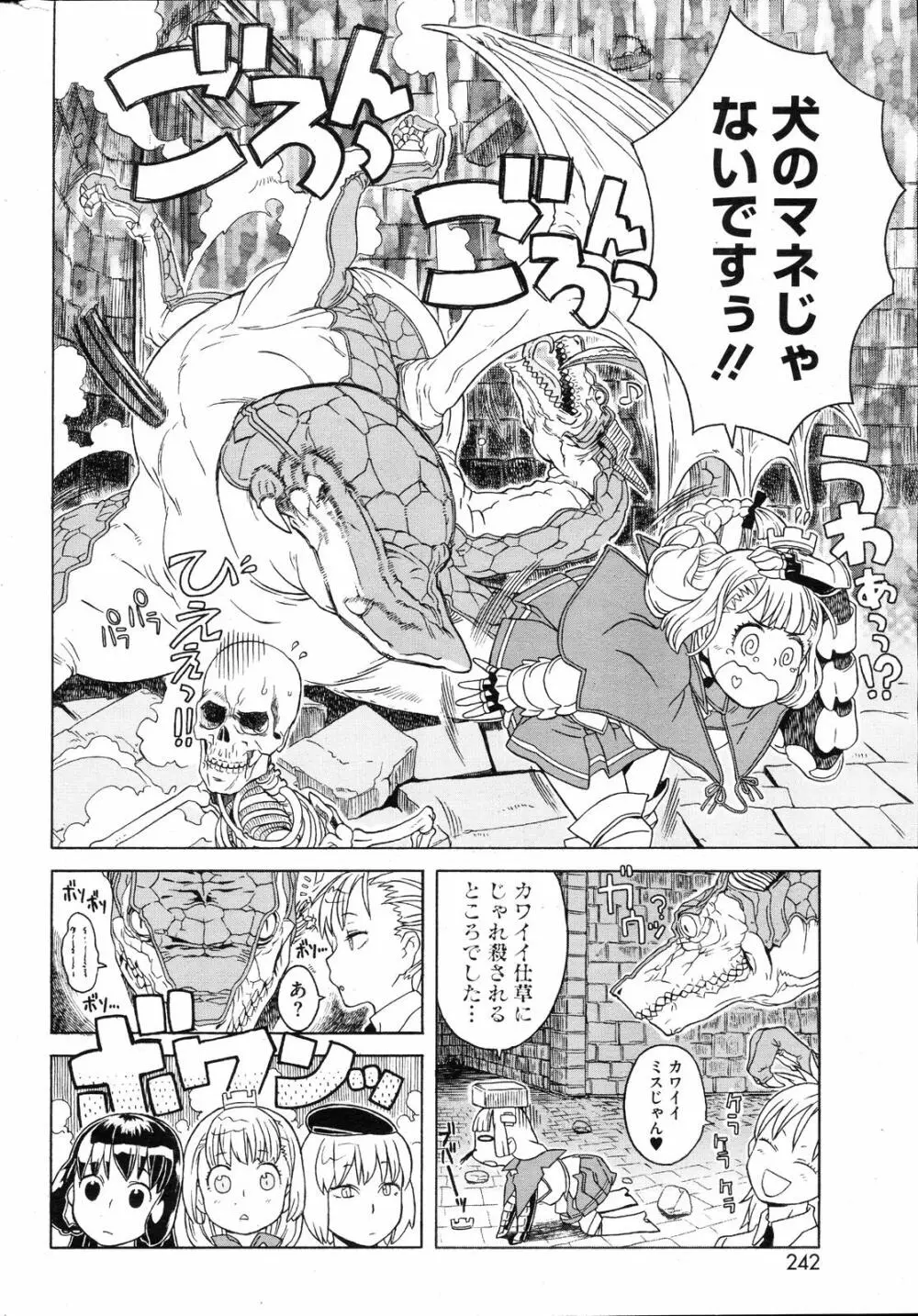 コミックホットミルク 2008年4月号 Vol.04 Page.241