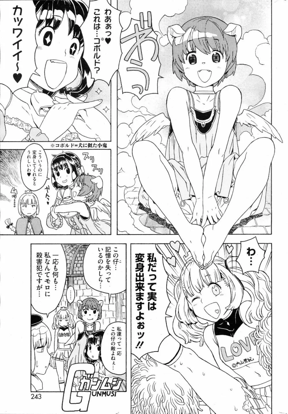 コミックホットミルク 2008年4月号 Vol.04 Page.242