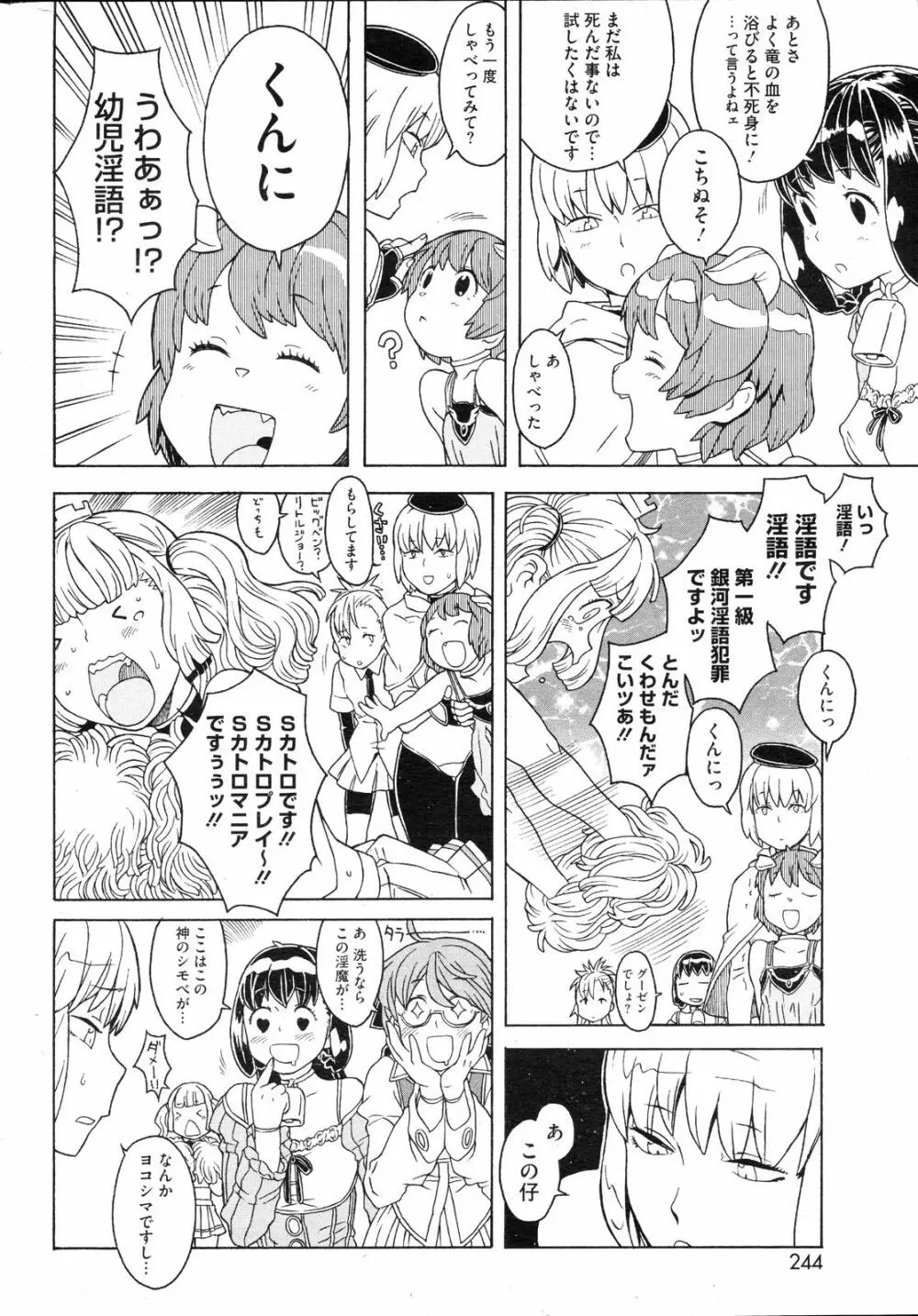コミックホットミルク 2008年4月号 Vol.04 Page.243