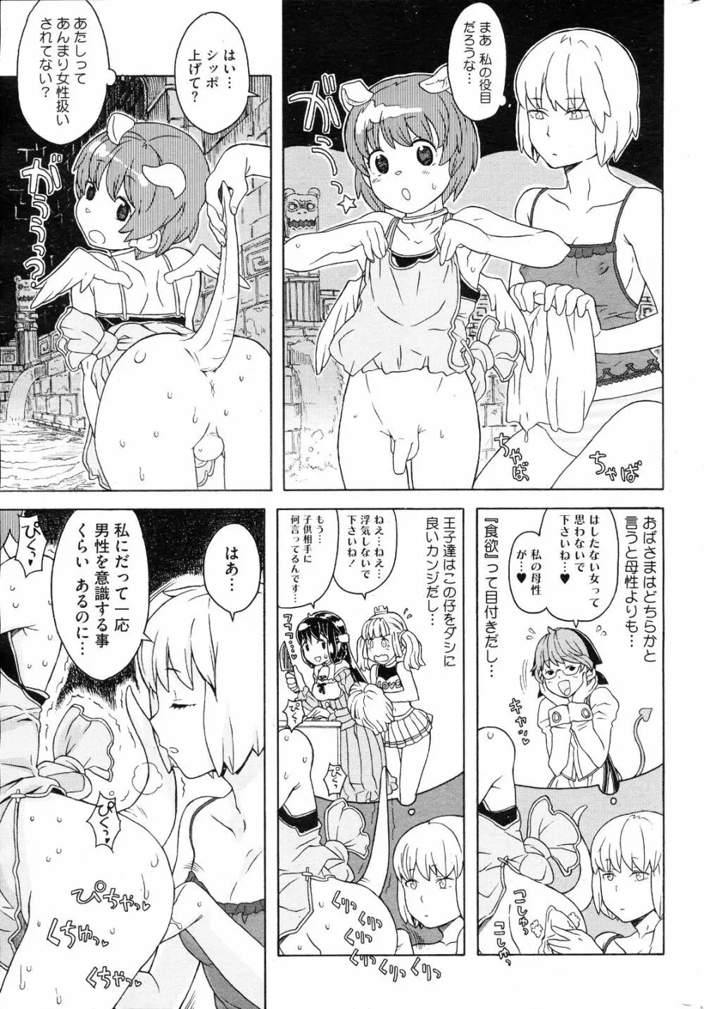 コミックホットミルク 2008年4月号 Vol.04 Page.244