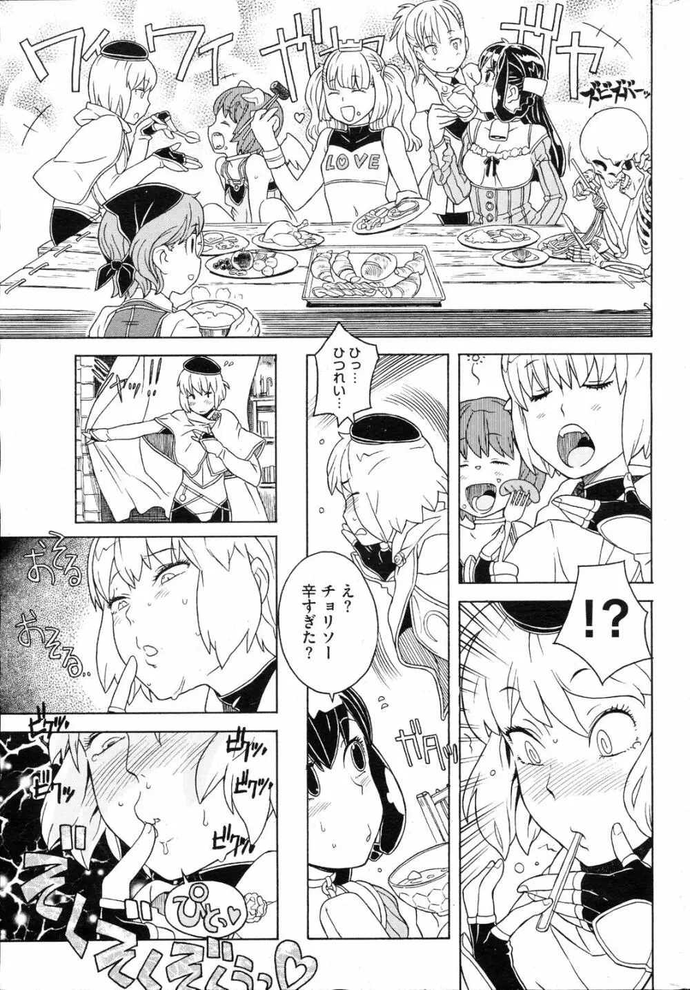 コミックホットミルク 2008年4月号 Vol.04 Page.248