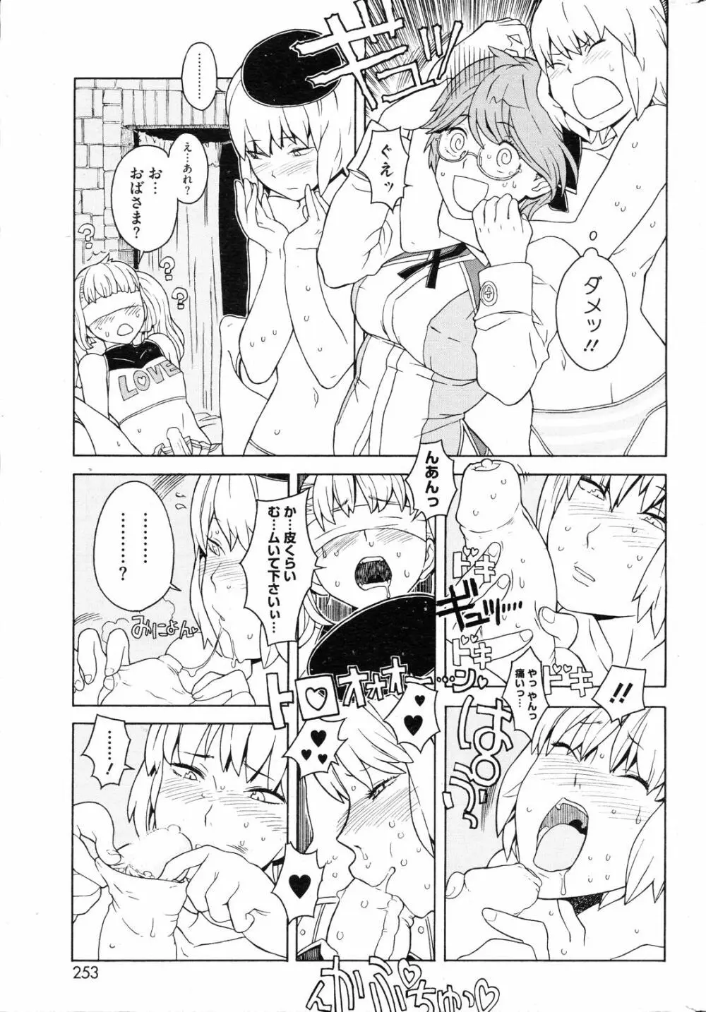 コミックホットミルク 2008年4月号 Vol.04 Page.252