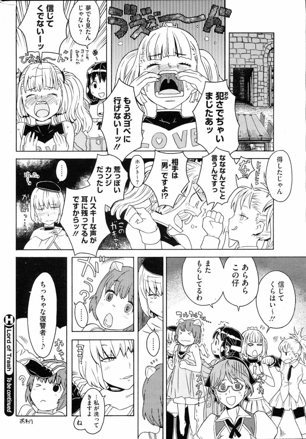 コミックホットミルク 2008年4月号 Vol.04 Page.255
