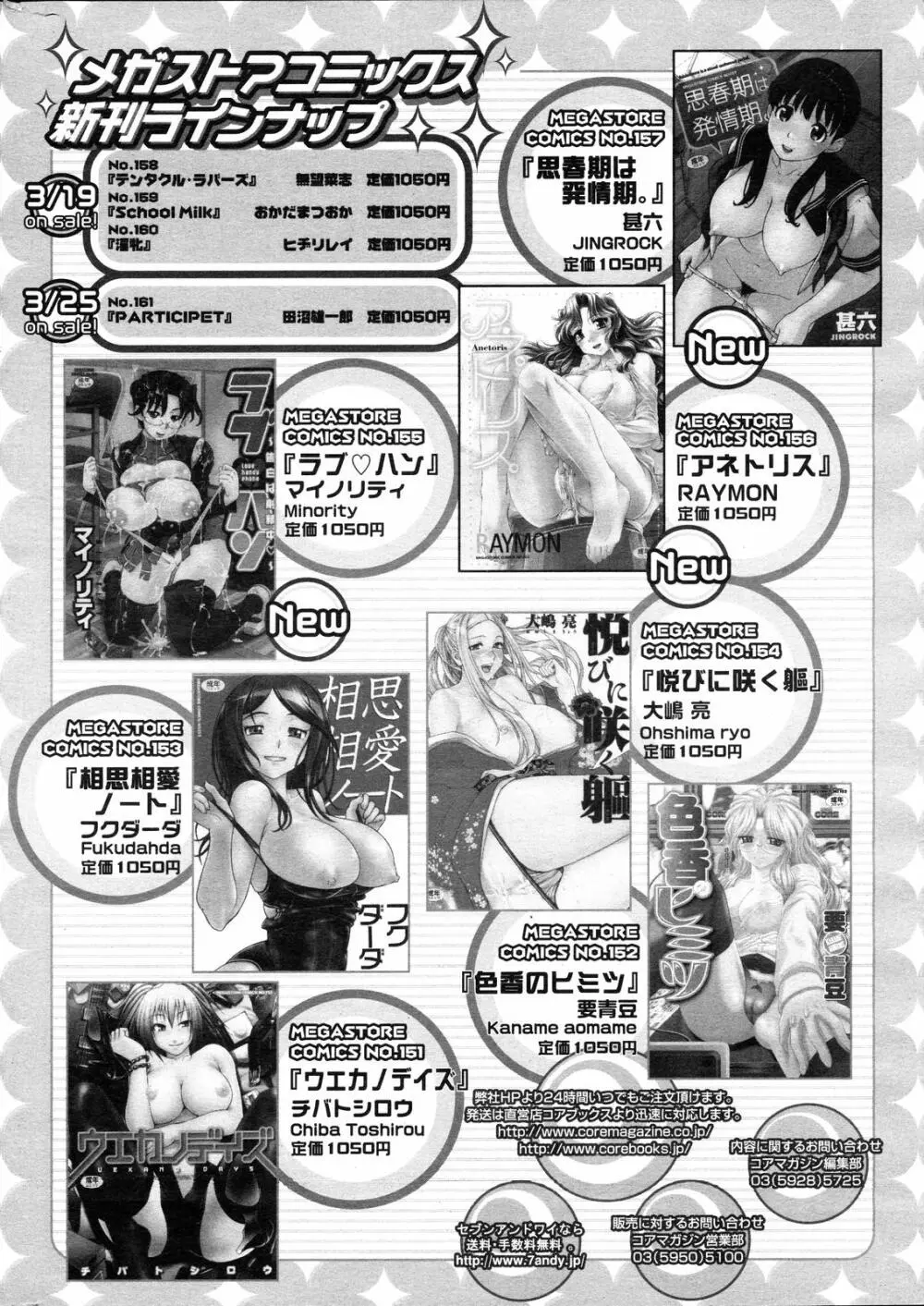 コミックホットミルク 2008年4月号 Vol.04 Page.257