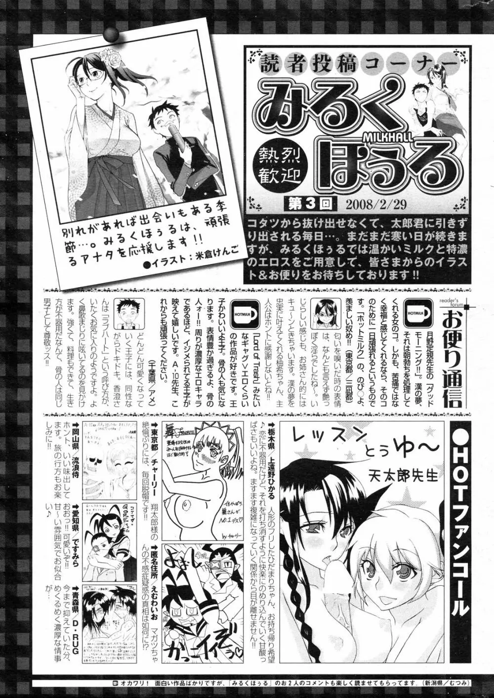 コミックホットミルク 2008年4月号 Vol.04 Page.258