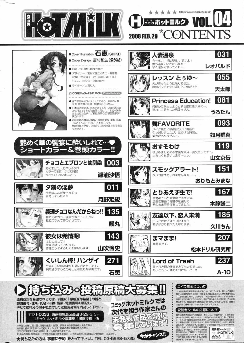コミックホットミルク 2008年4月号 Vol.04 Page.263