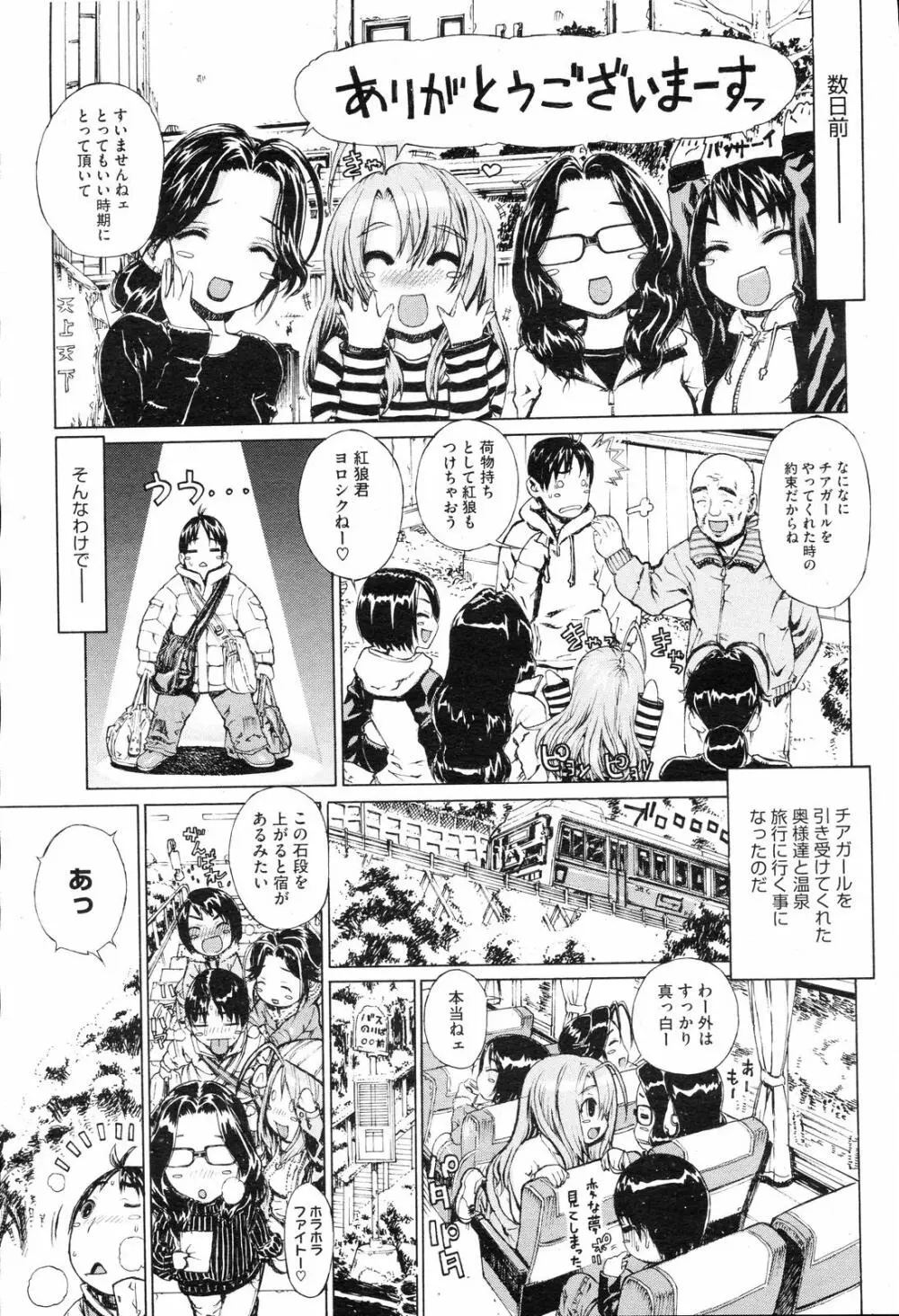 コミックホットミルク 2008年4月号 Vol.04 Page.32