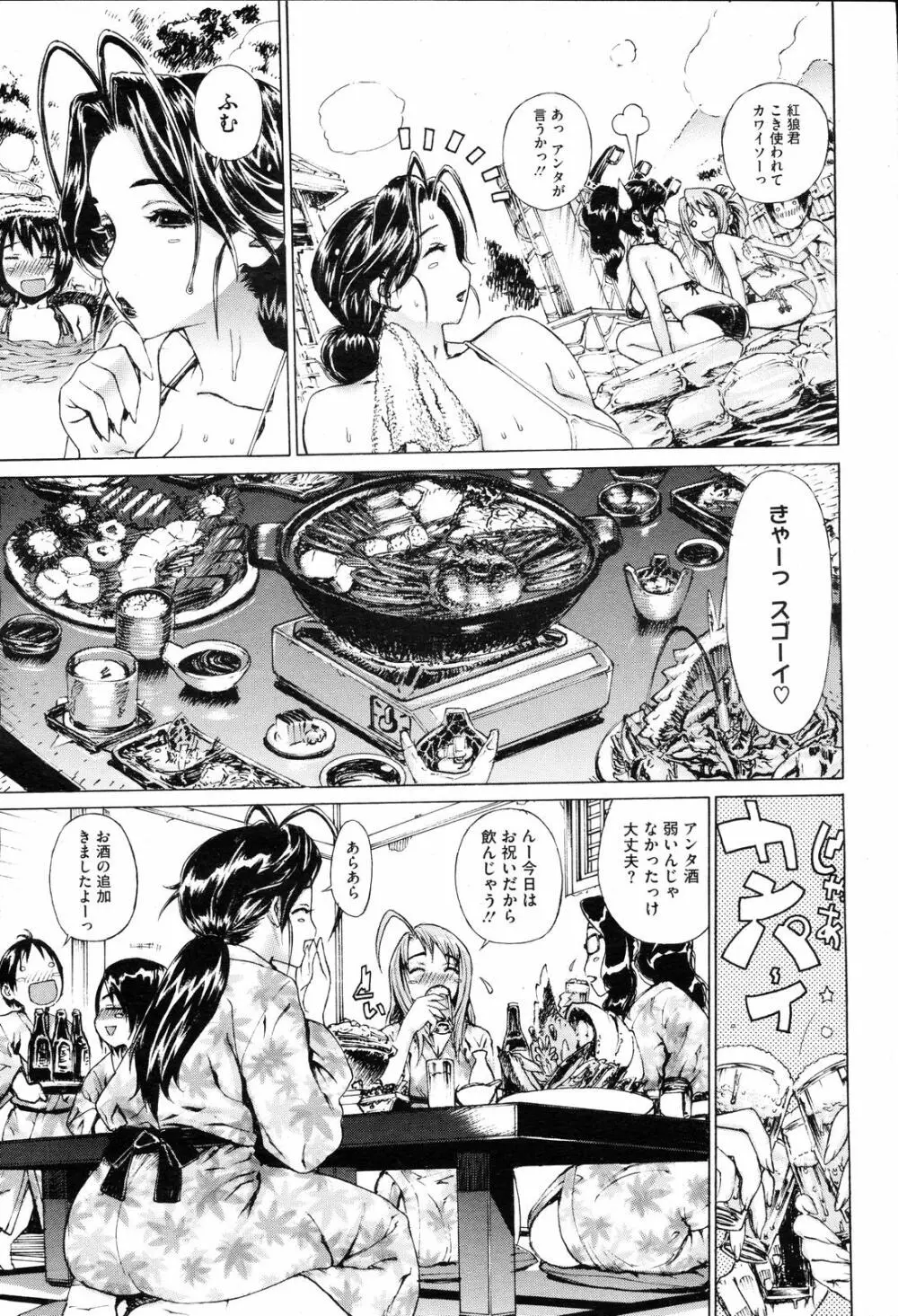 コミックホットミルク 2008年4月号 Vol.04 Page.38