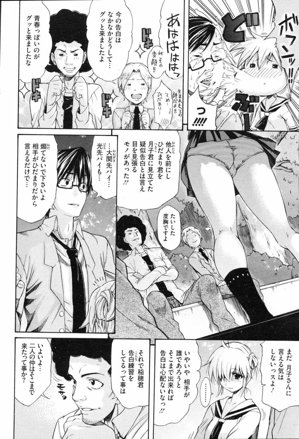 コミックホットミルク 2008年4月号 Vol.04 Page.55