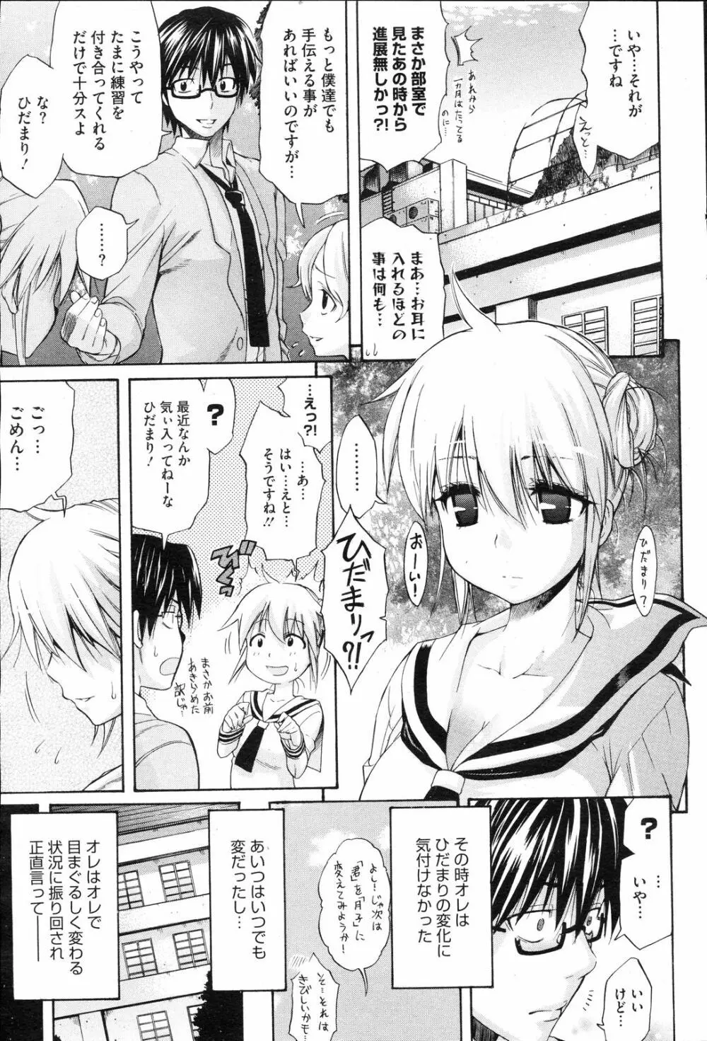 コミックホットミルク 2008年4月号 Vol.04 Page.56