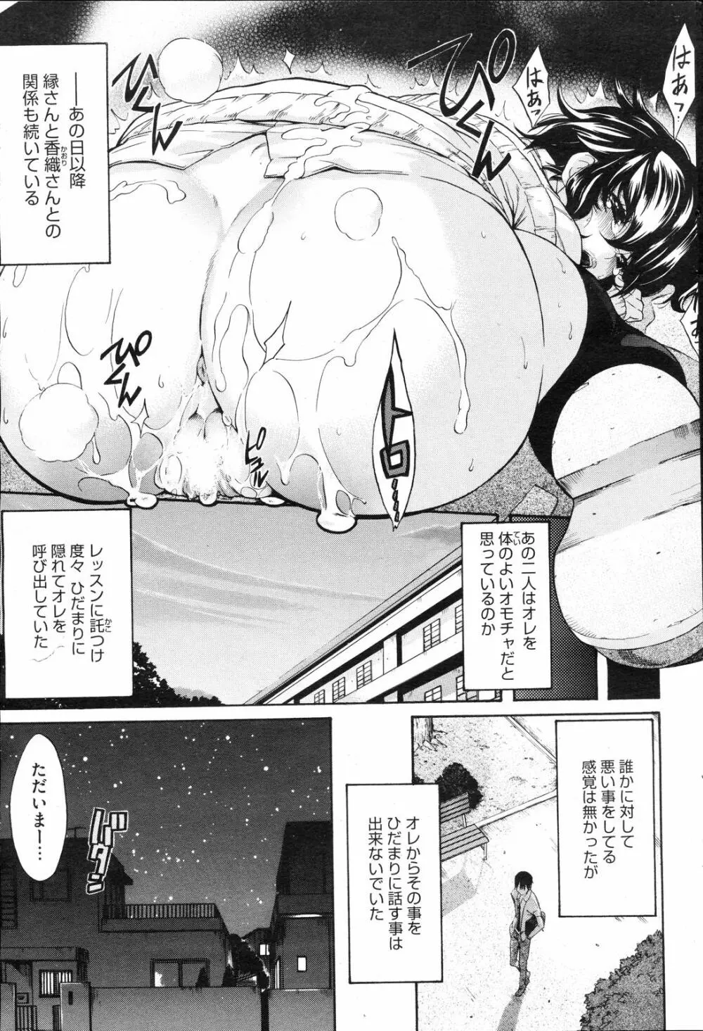 コミックホットミルク 2008年4月号 Vol.04 Page.60