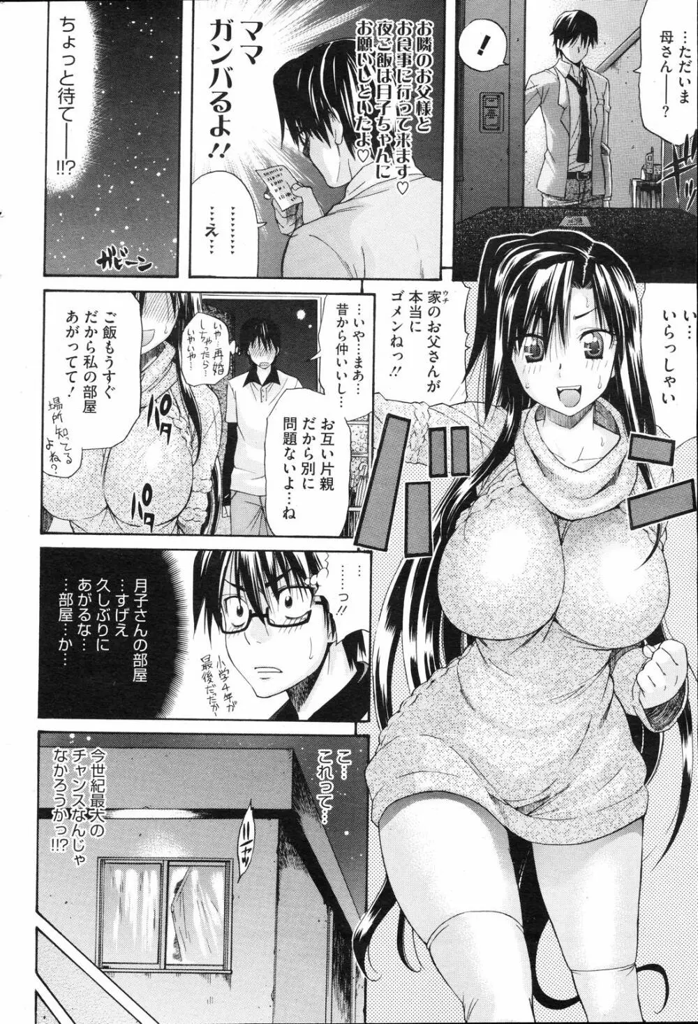 コミックホットミルク 2008年4月号 Vol.04 Page.61