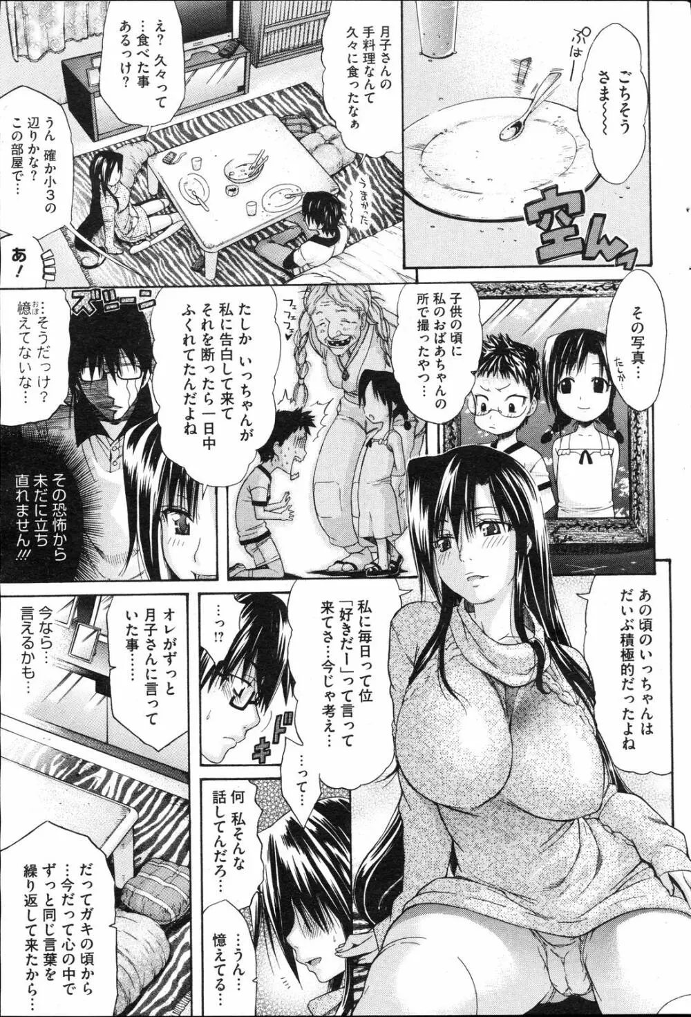 コミックホットミルク 2008年4月号 Vol.04 Page.62