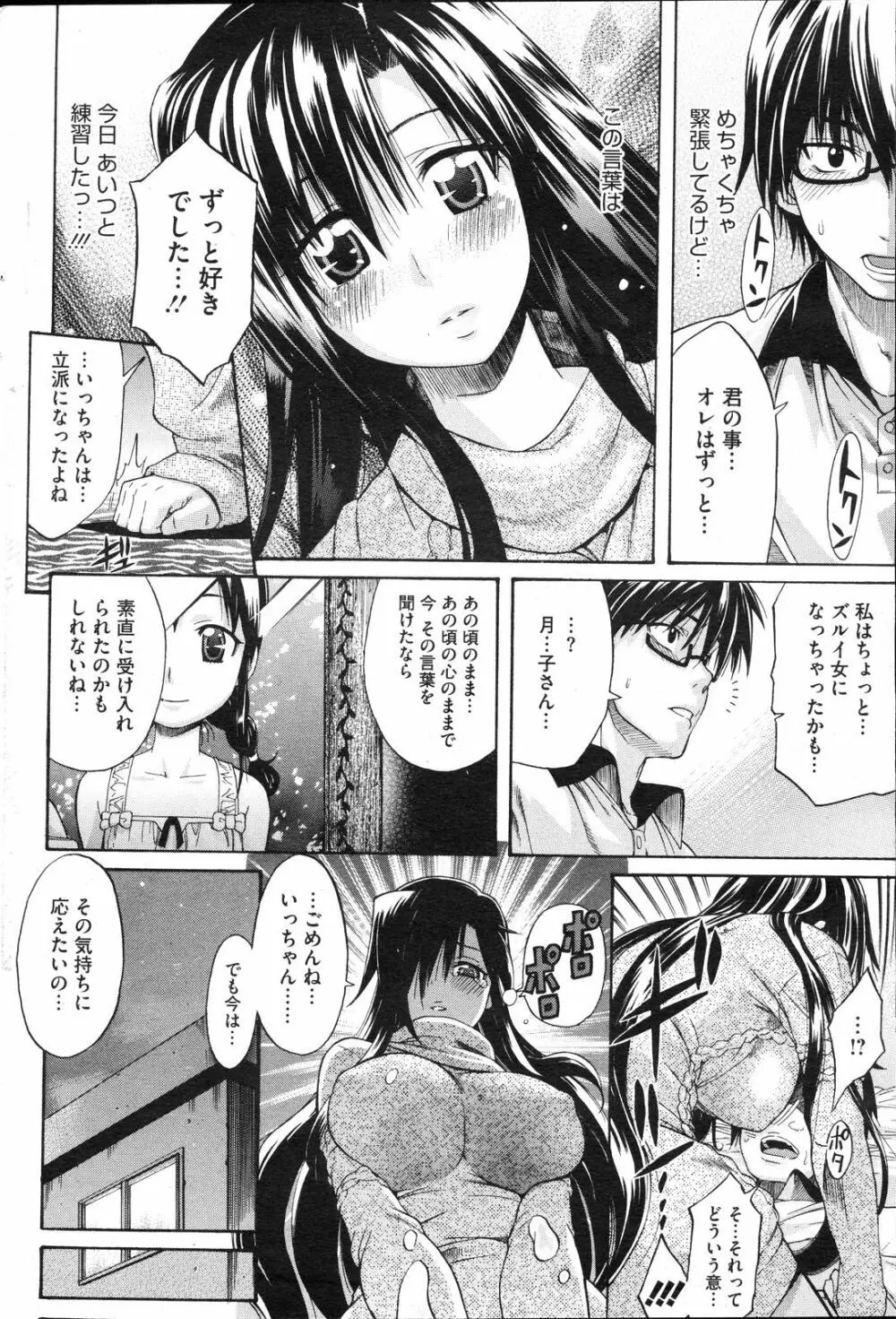 コミックホットミルク 2008年4月号 Vol.04 Page.63