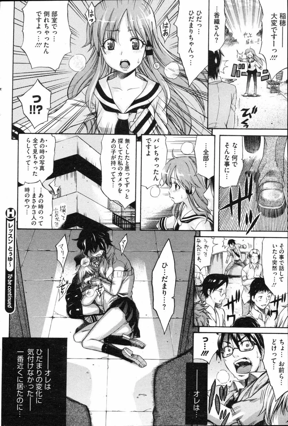 コミックホットミルク 2008年4月号 Vol.04 Page.77