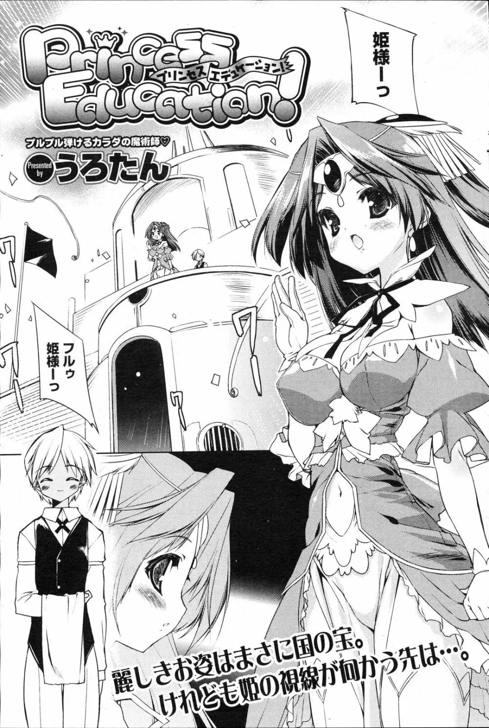 コミックホットミルク 2008年4月号 Vol.04 Page.80