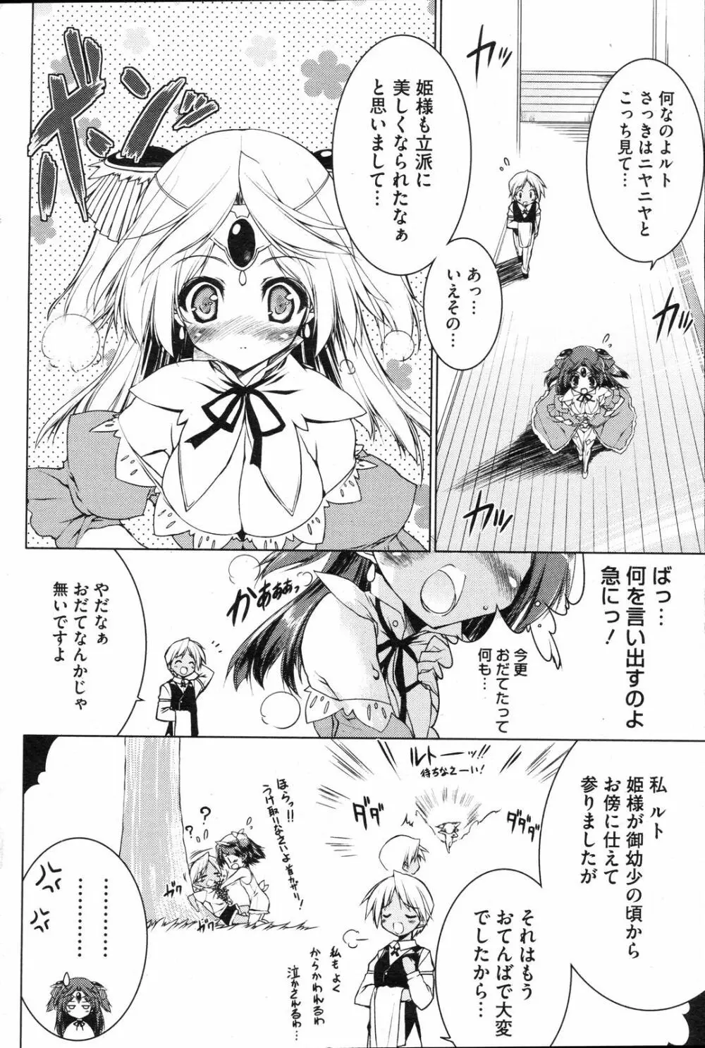 コミックホットミルク 2008年4月号 Vol.04 Page.81