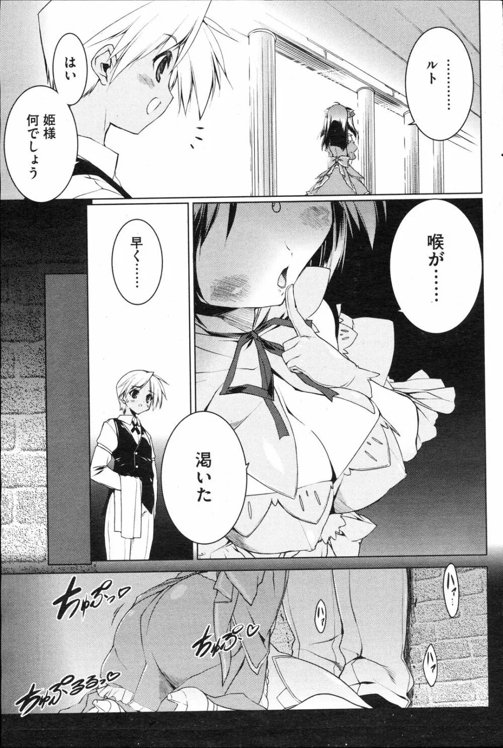 コミックホットミルク 2008年4月号 Vol.04 Page.82