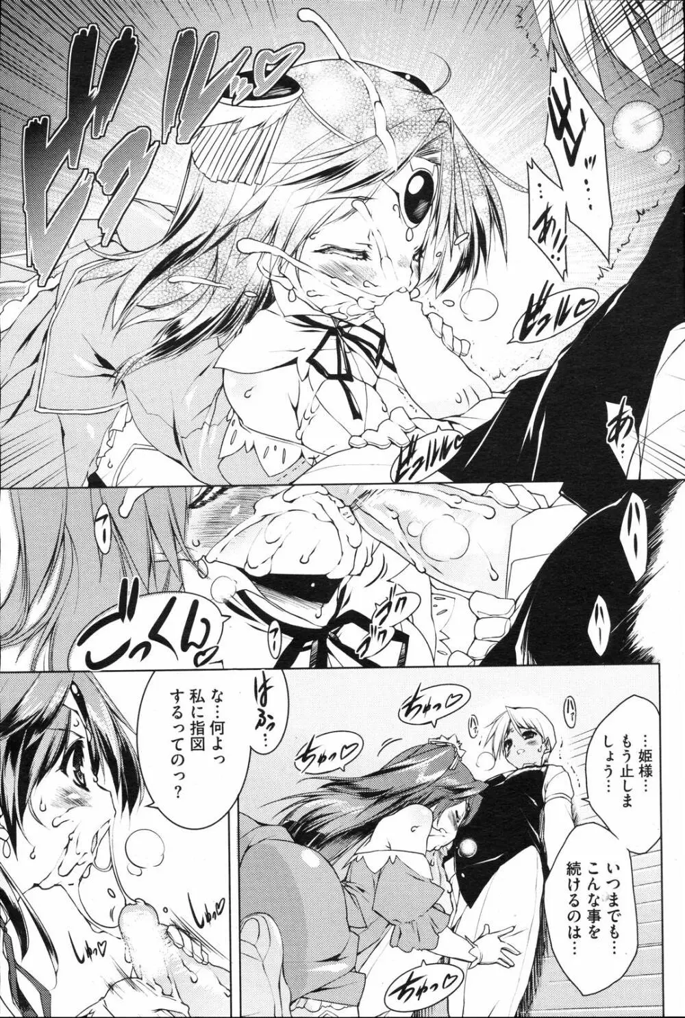 コミックホットミルク 2008年4月号 Vol.04 Page.84