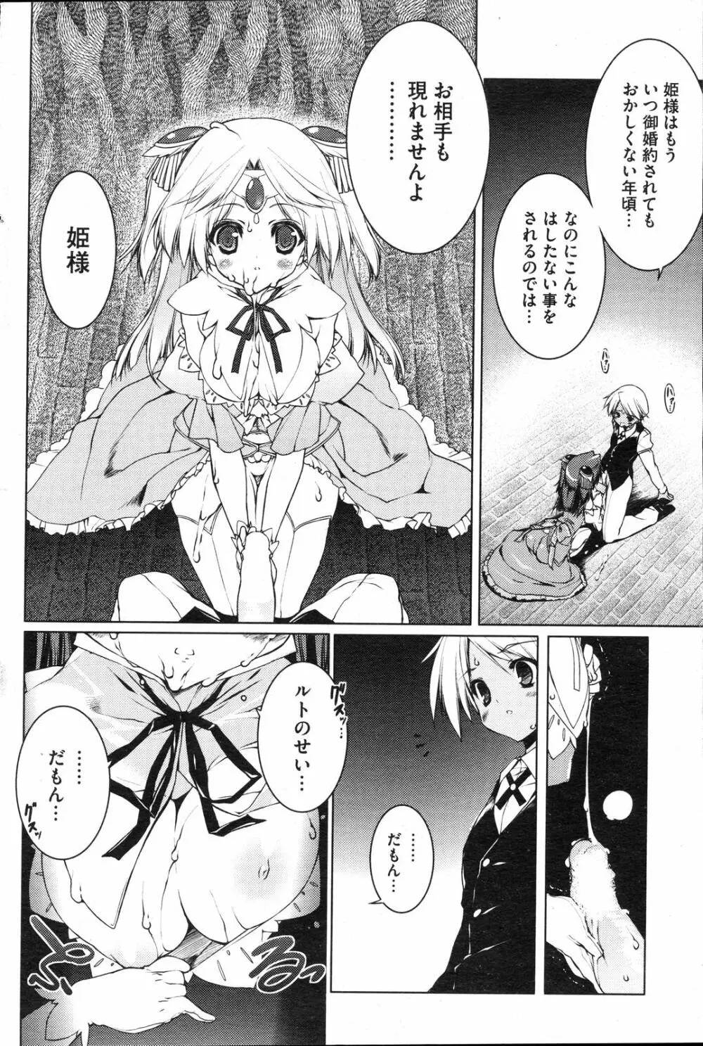 コミックホットミルク 2008年4月号 Vol.04 Page.85