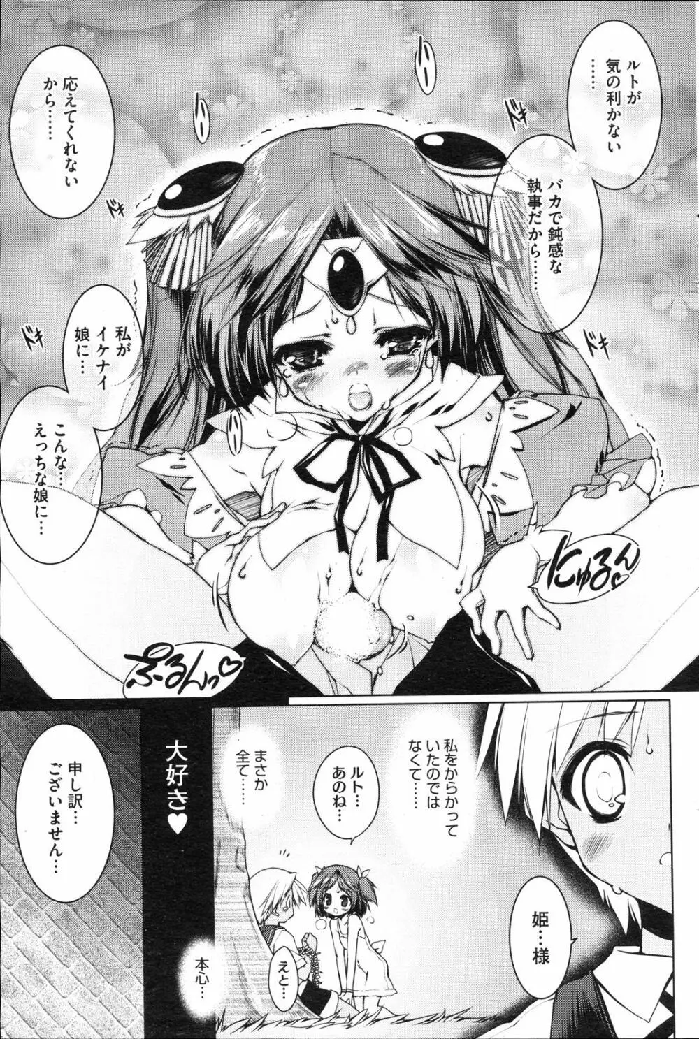 コミックホットミルク 2008年4月号 Vol.04 Page.86
