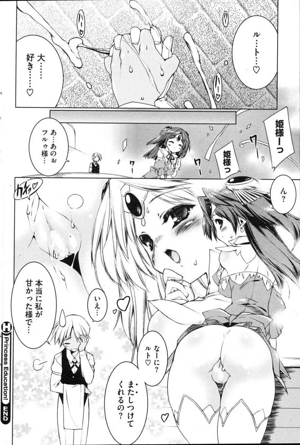 コミックホットミルク 2008年4月号 Vol.04 Page.91