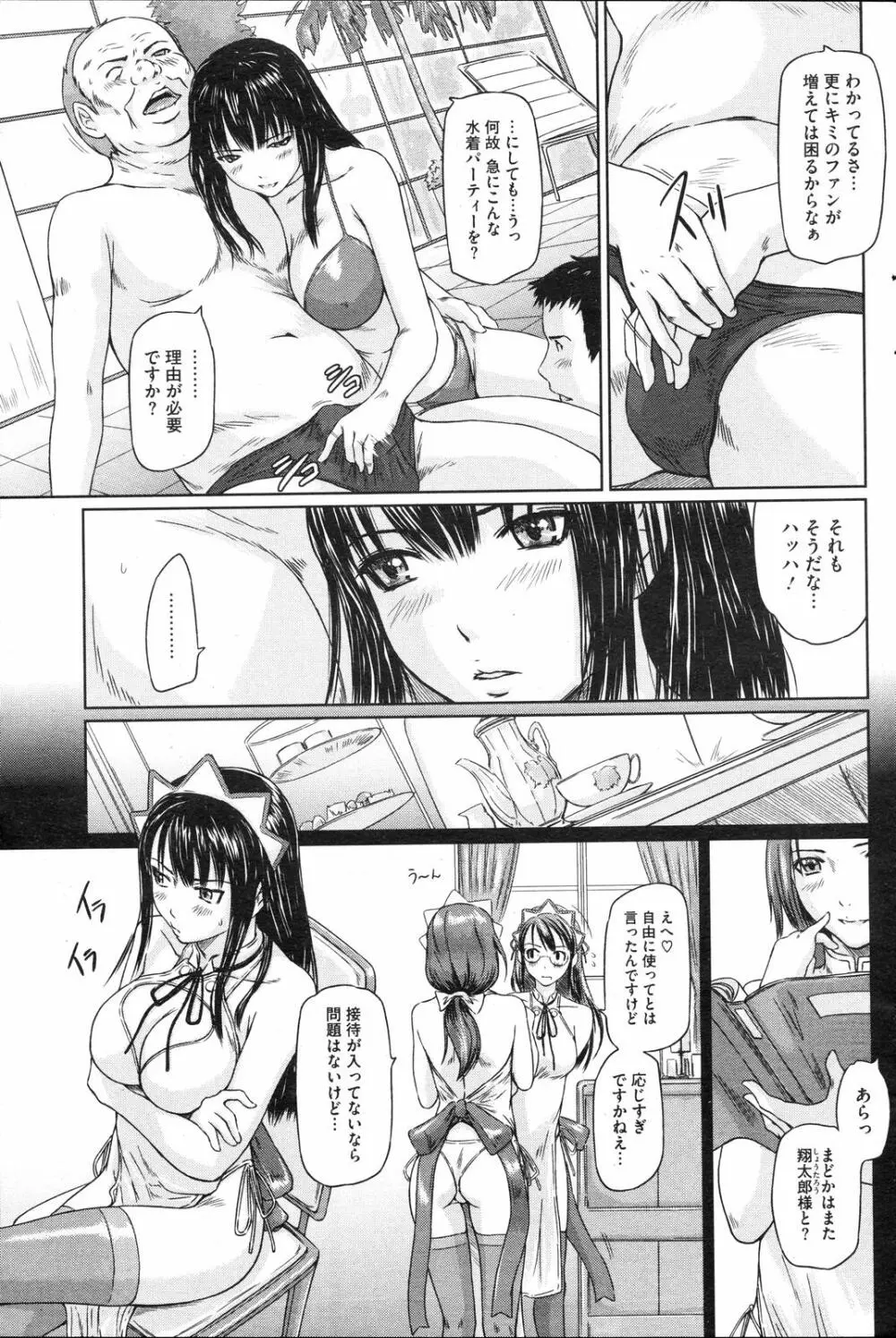 コミックホットミルク 2008年4月号 Vol.04 Page.94