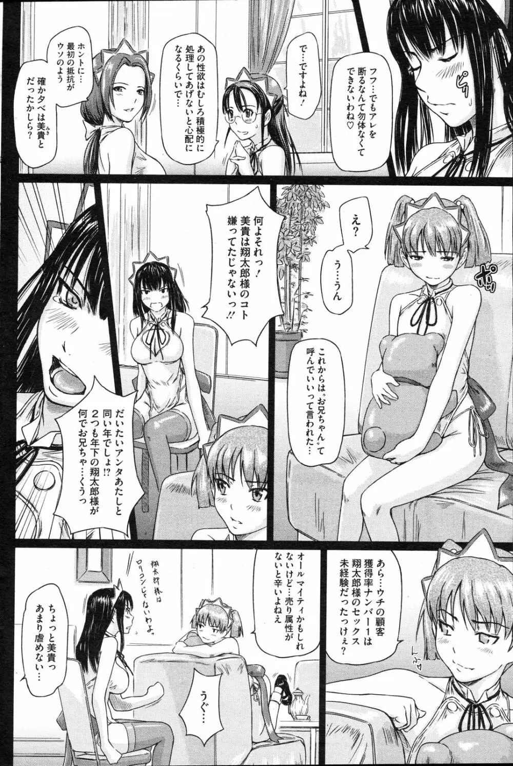 コミックホットミルク 2008年4月号 Vol.04 Page.95