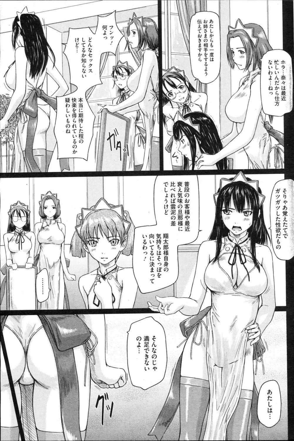 コミックホットミルク 2008年4月号 Vol.04 Page.96
