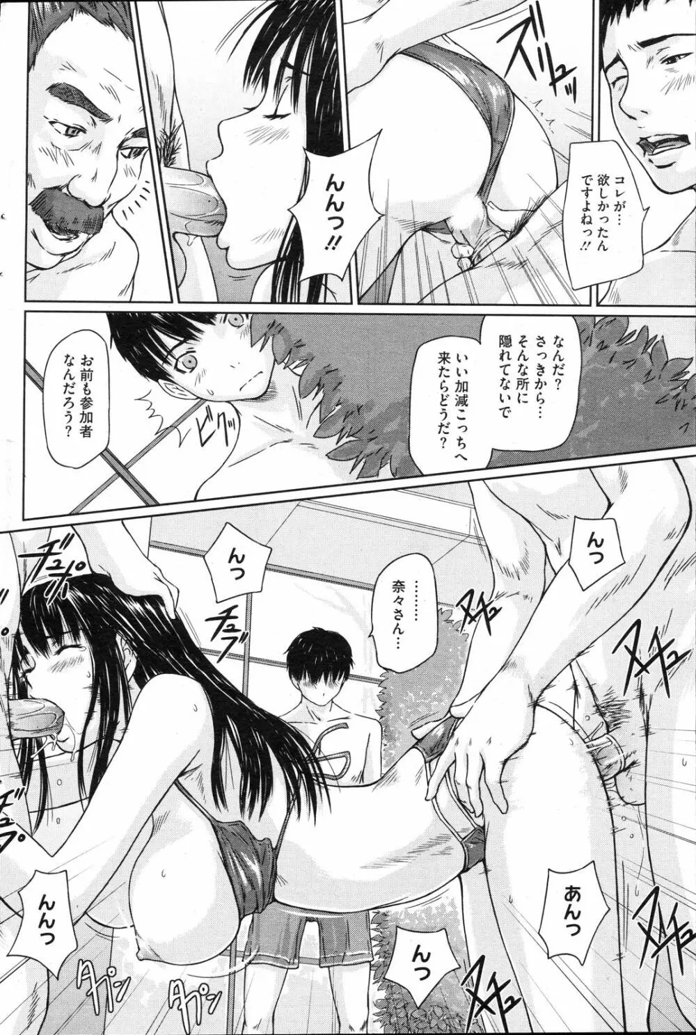コミックホットミルク 2008年4月号 Vol.04 Page.99