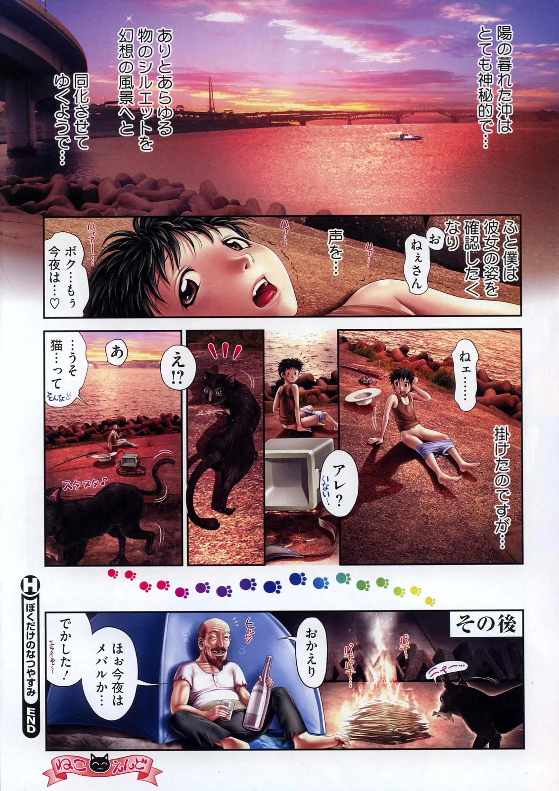 コミックホットミルク 2007年10月号 Vol.01 Page.10