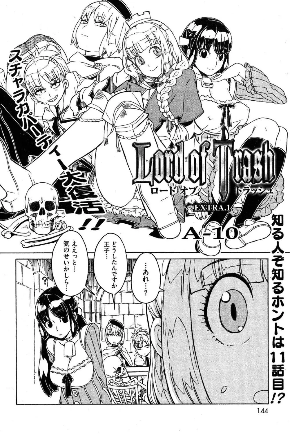コミックホットミルク 2007年10月号 Vol.01 Page.143
