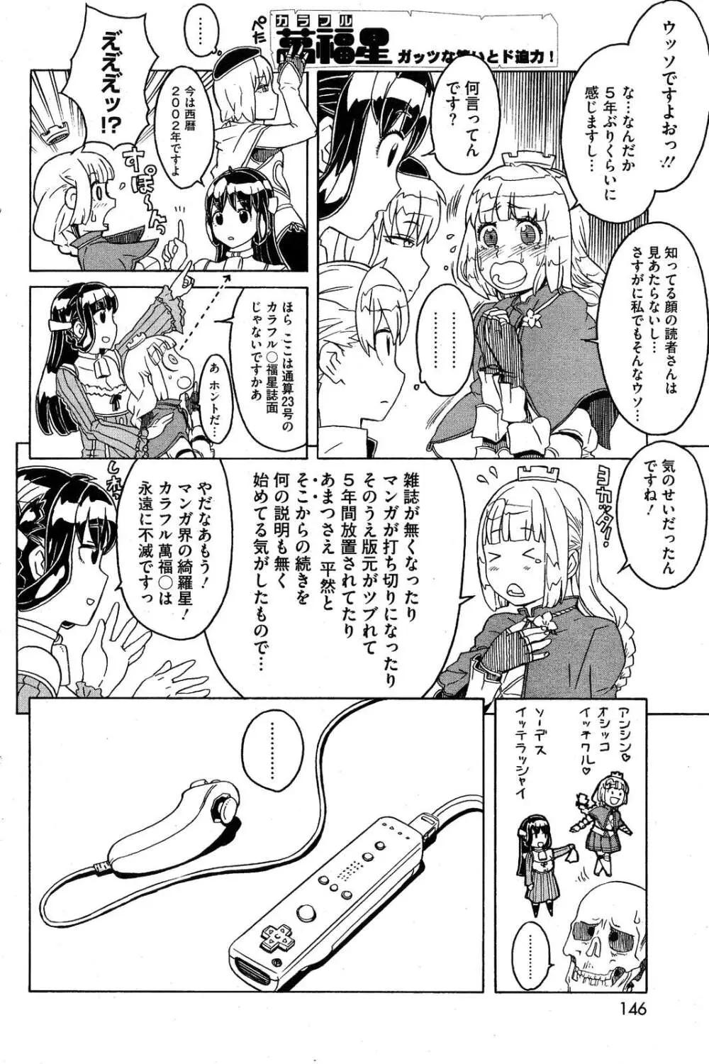 コミックホットミルク 2007年10月号 Vol.01 Page.145