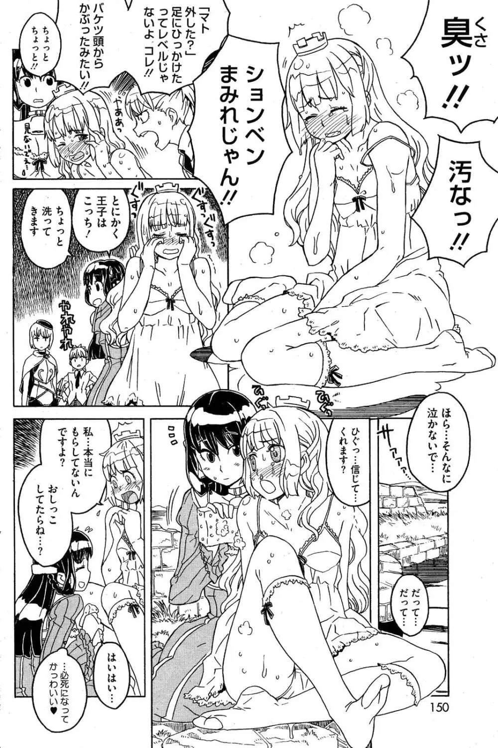 コミックホットミルク 2007年10月号 Vol.01 Page.149