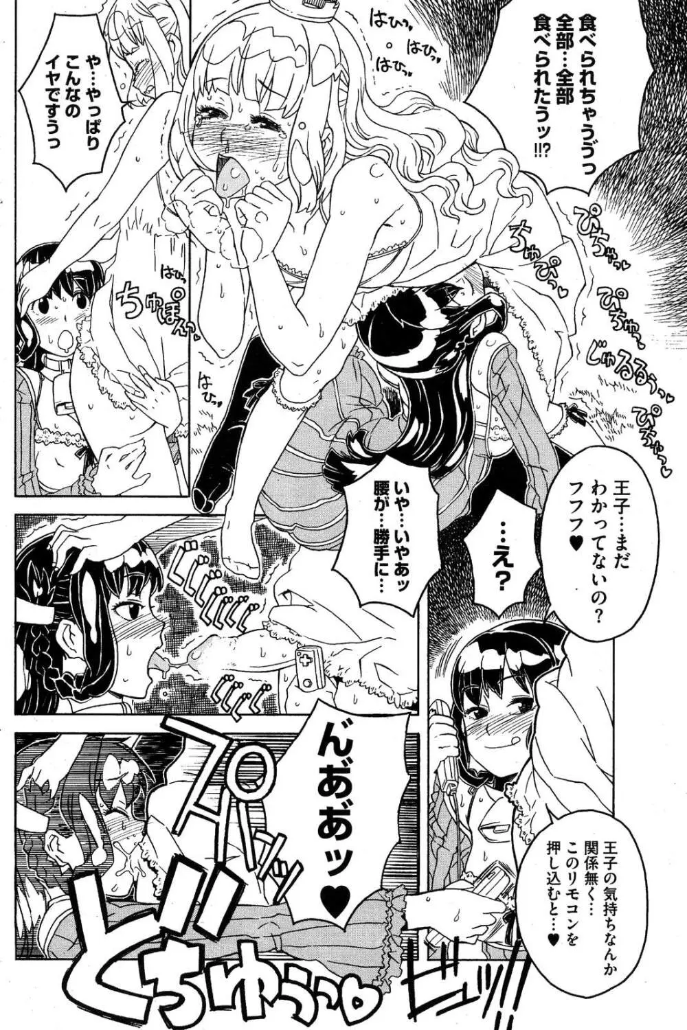 コミックホットミルク 2007年10月号 Vol.01 Page.153