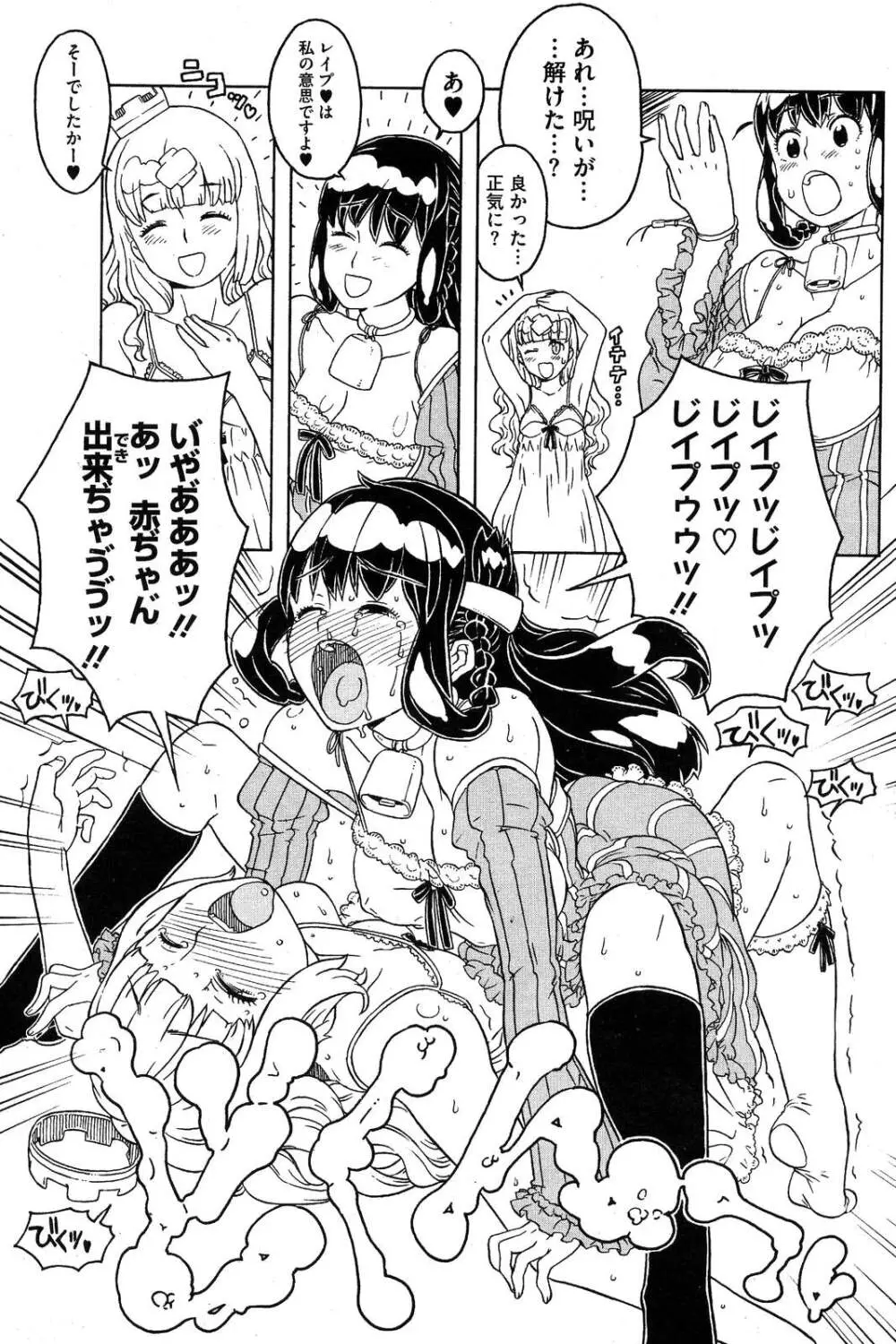 コミックホットミルク 2007年10月号 Vol.01 Page.156