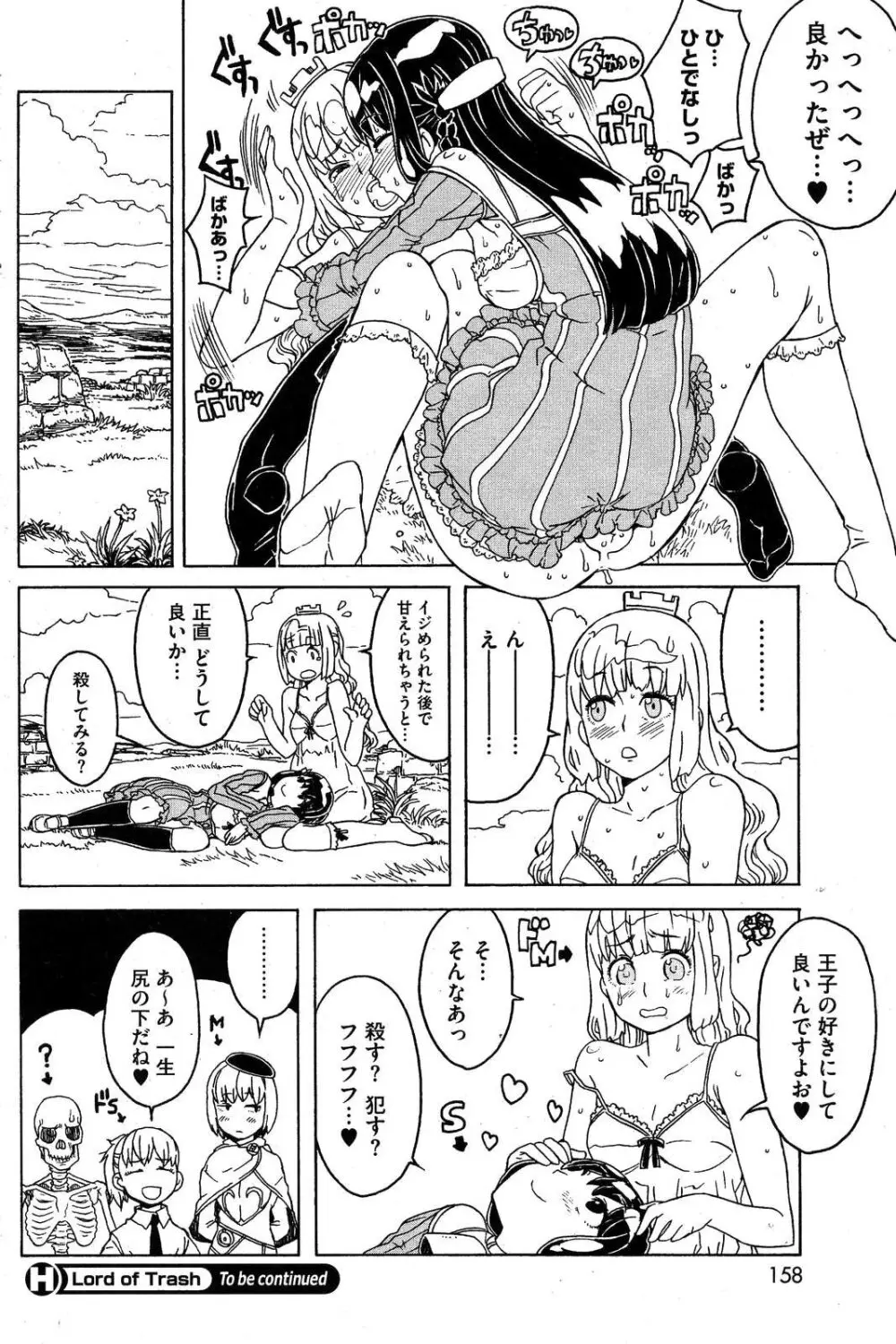 コミックホットミルク 2007年10月号 Vol.01 Page.157