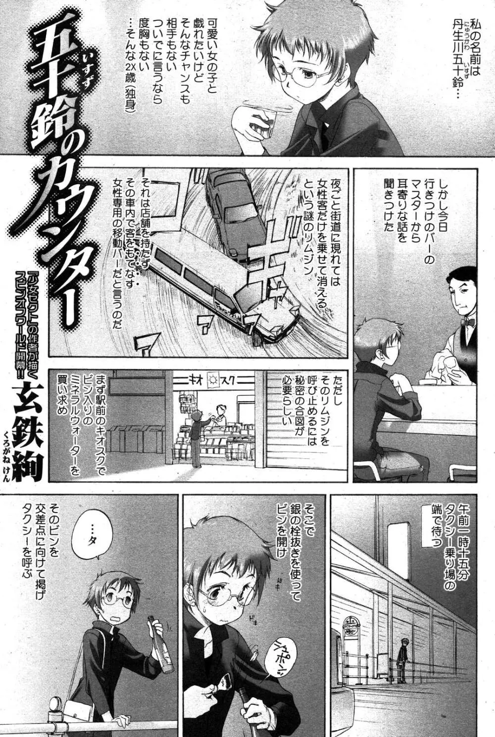 コミックホットミルク 2007年10月号 Vol.01 Page.158