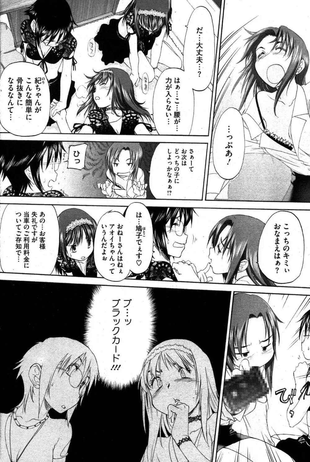 コミックホットミルク 2007年10月号 Vol.01 Page.161