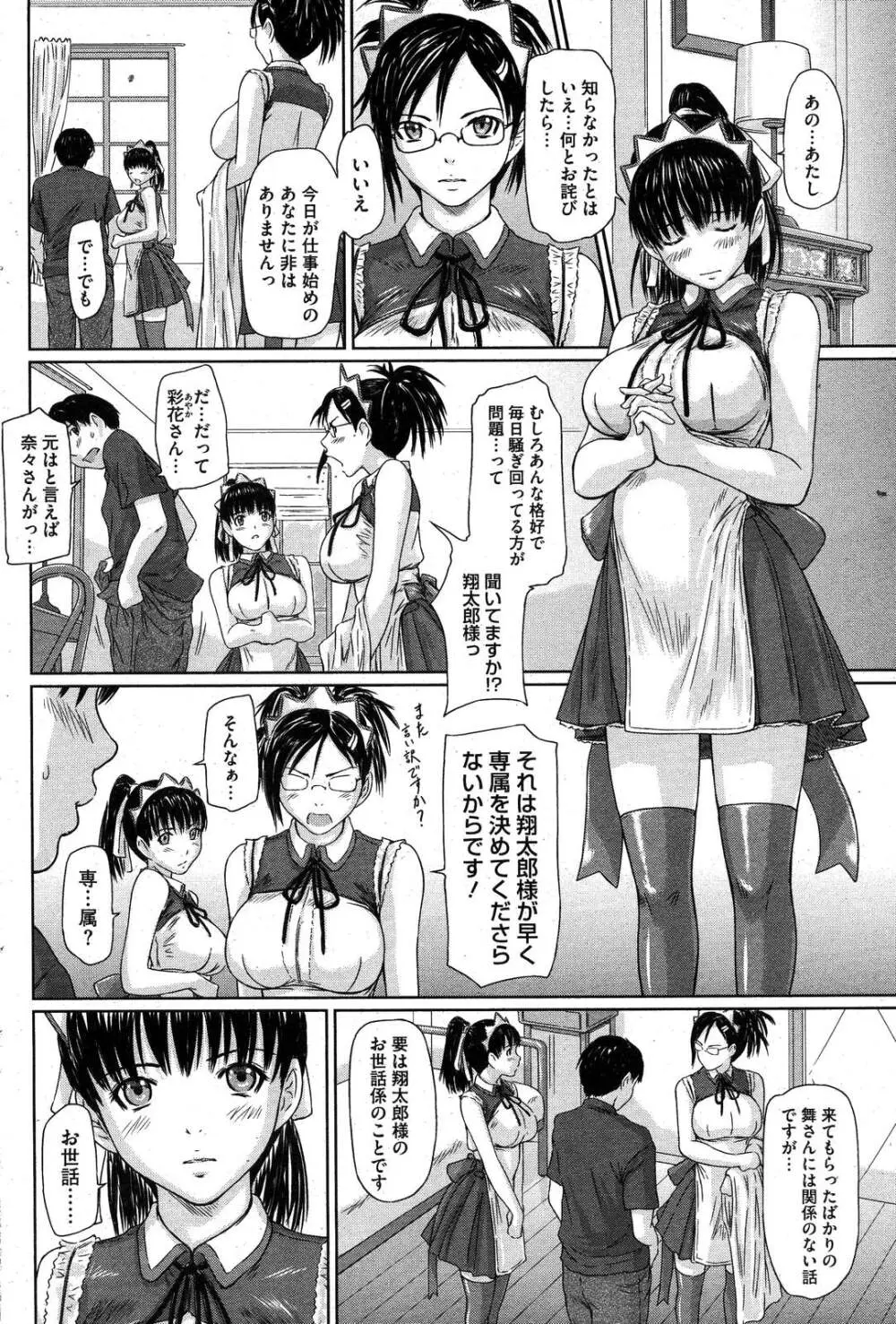 コミックホットミルク 2007年10月号 Vol.01 Page.171