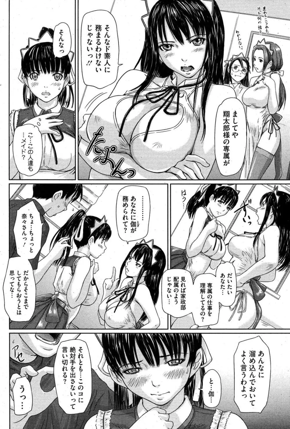 コミックホットミルク 2007年10月号 Vol.01 Page.173