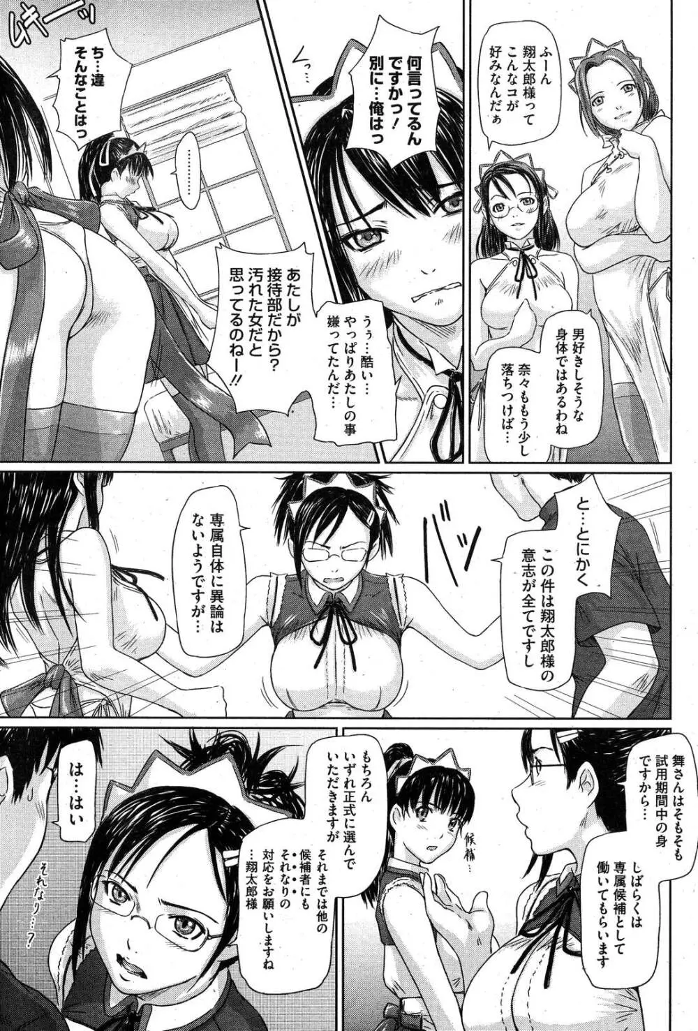 コミックホットミルク 2007年10月号 Vol.01 Page.174