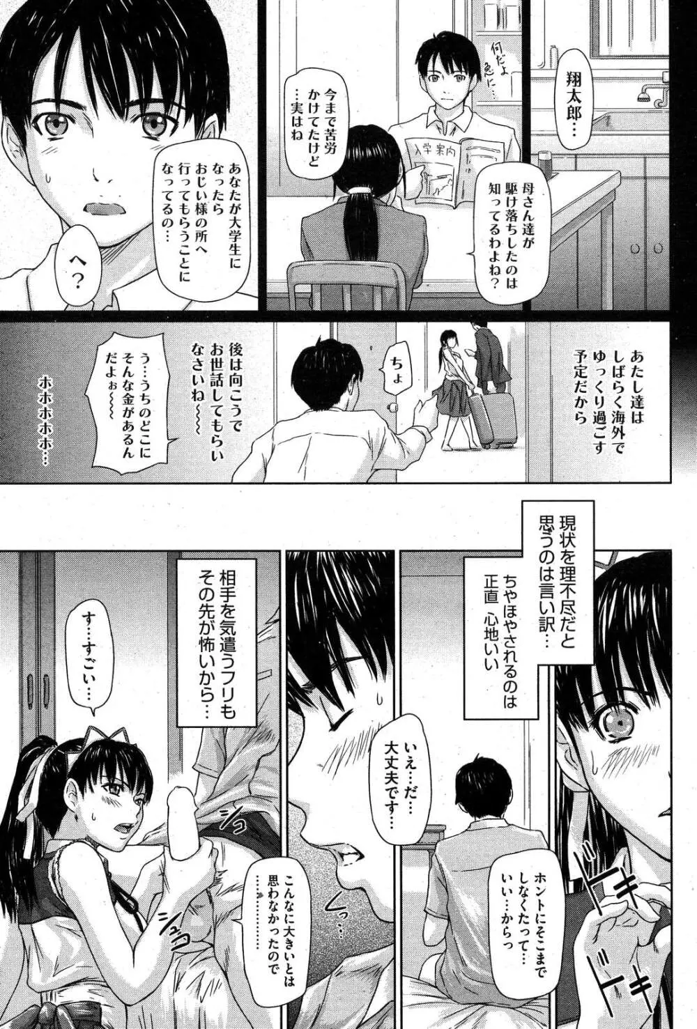 コミックホットミルク 2007年10月号 Vol.01 Page.176